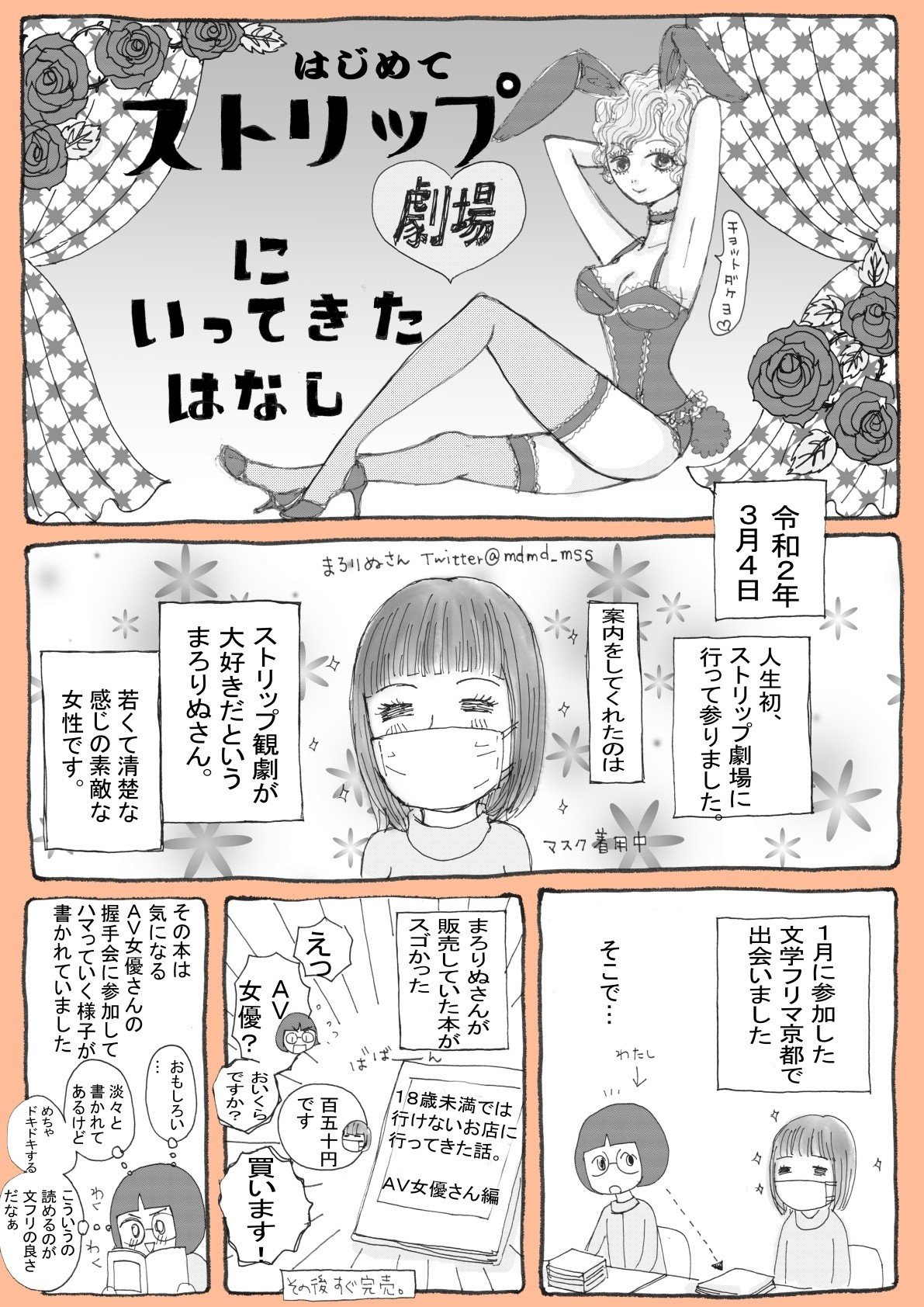 ストリップ劇場 はじめてストリップ劇場にいってきたはなし｜ぴのこ堂