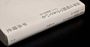 ベルクソンと空間論（3）-1｜空間について 1/5｜dsdsA/木内俊彦