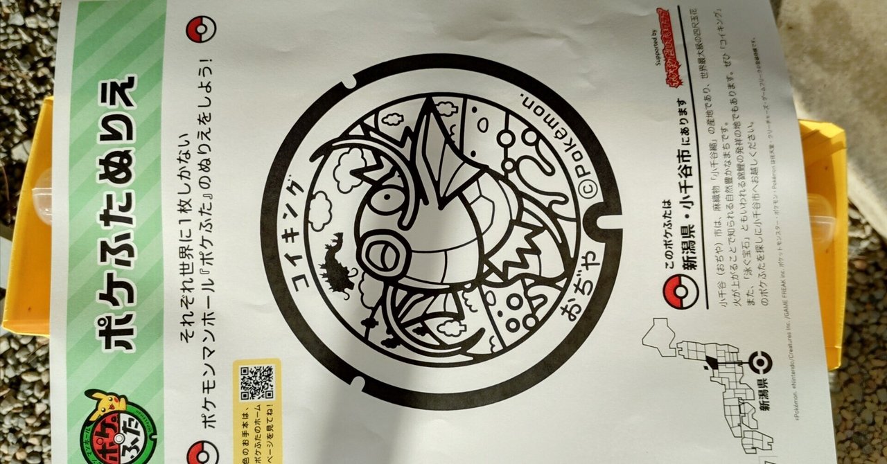 小千谷市で「コイキング」のポケふたを撮ってきた件【前編