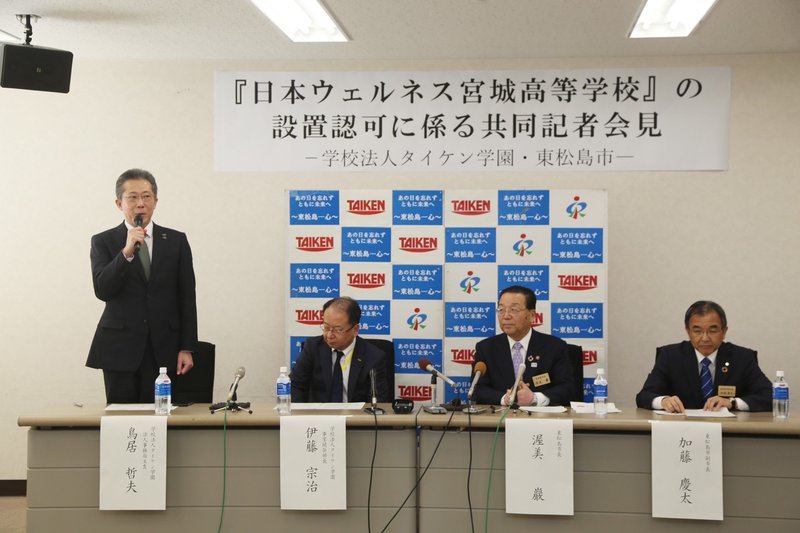 県設置認可 石巻地方初 東松島に日本ウェルネス宮城高校 開校へ 石巻days 未来都市の生き方 Note 県設置認可 石巻地方初 東松島に日本ウェルネス宮城高校 開校へ 石巻days 未来都市の生き方 Note