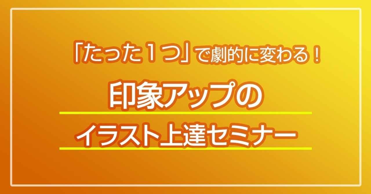 さやか イラスト講師の年のノート Note