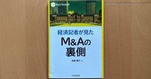 11個の目的別）M&A業務で役に立つ！オススメ書籍43選。本の感想