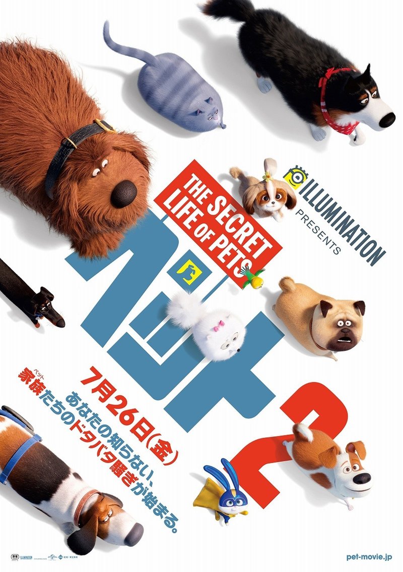 ペット2 のラストでスノーボールが歌うあのパンダラップは何 ネジムラ アニメ映画ライター Note