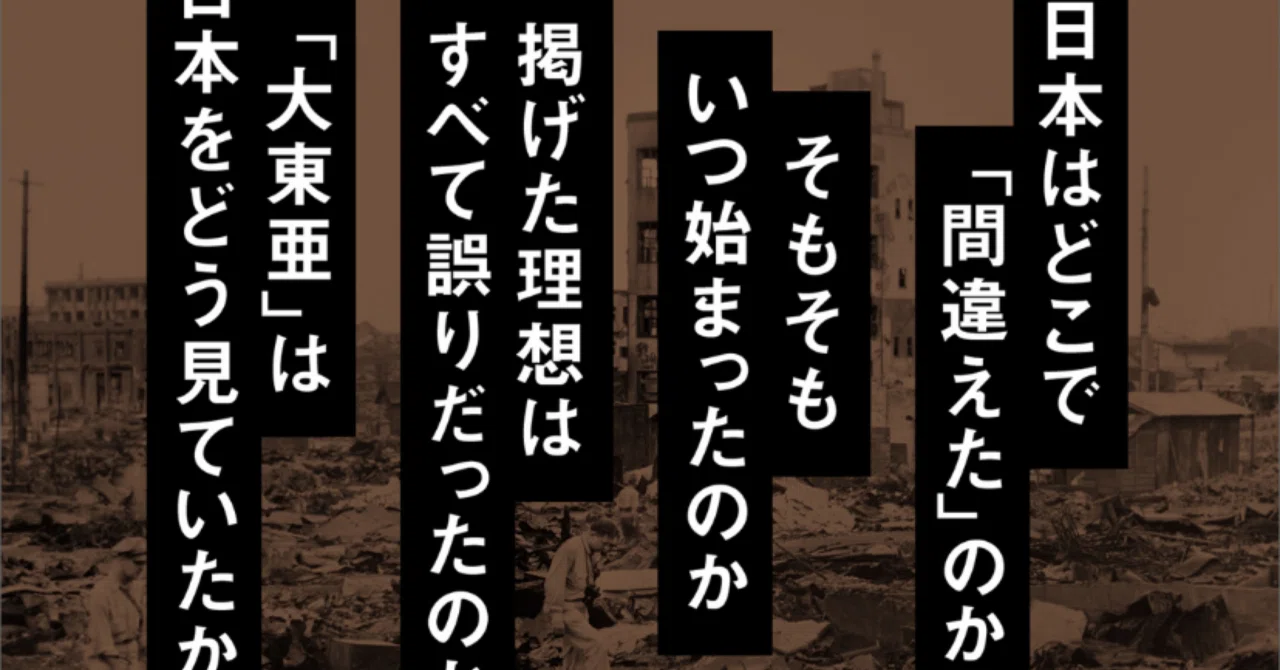ブックレビュー】「あの戦争」は何だったのか 辻田 真佐憲｜バラクーダ