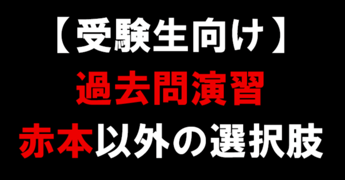 国公立大学の過去問（赤本）です。 下関市立大学／山口県立大学｜「赤本」の教学社 大学過去問題集