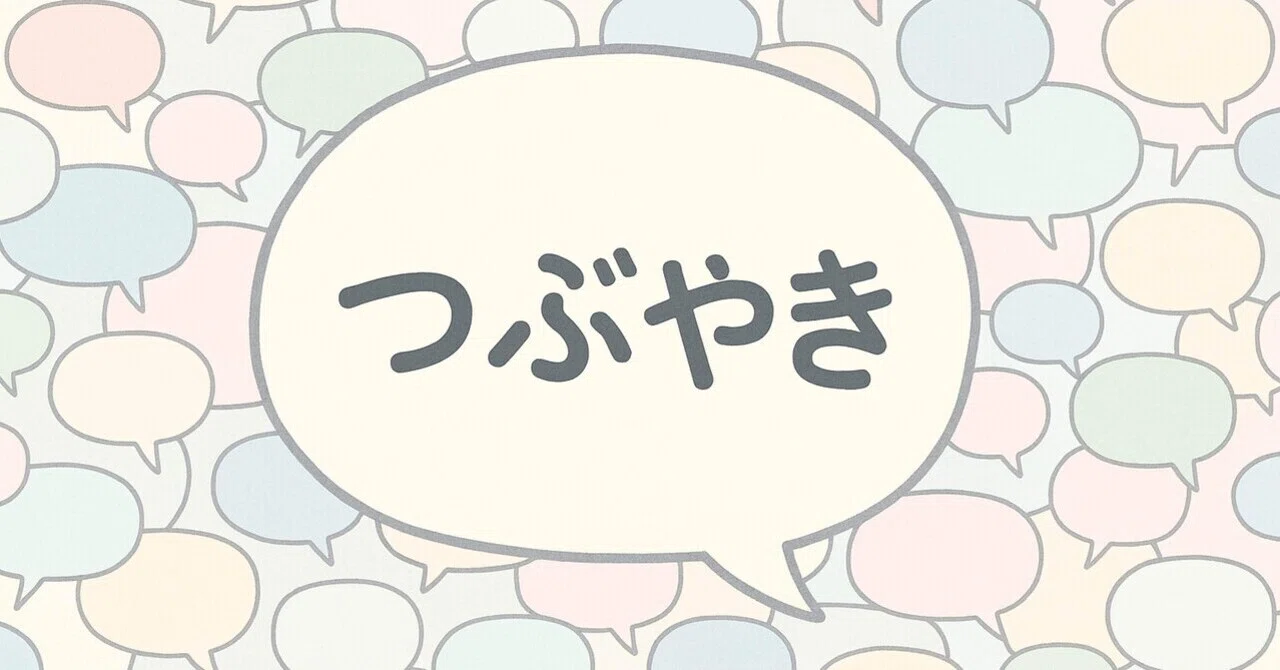 呟き:短いあれこれ①｜Hana