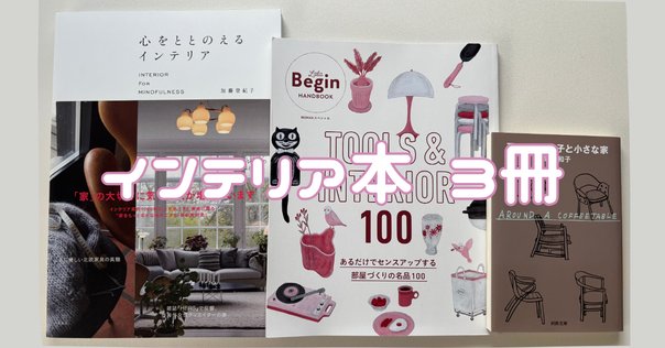 元・書店員がオススメするアート、デザイン、インテリアの洋書と