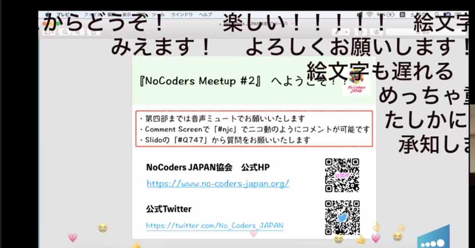 Zoomの荒らし ミーティングハッキング も乗り越え Nocoders Meetup 2 を実施しました Sho T Note