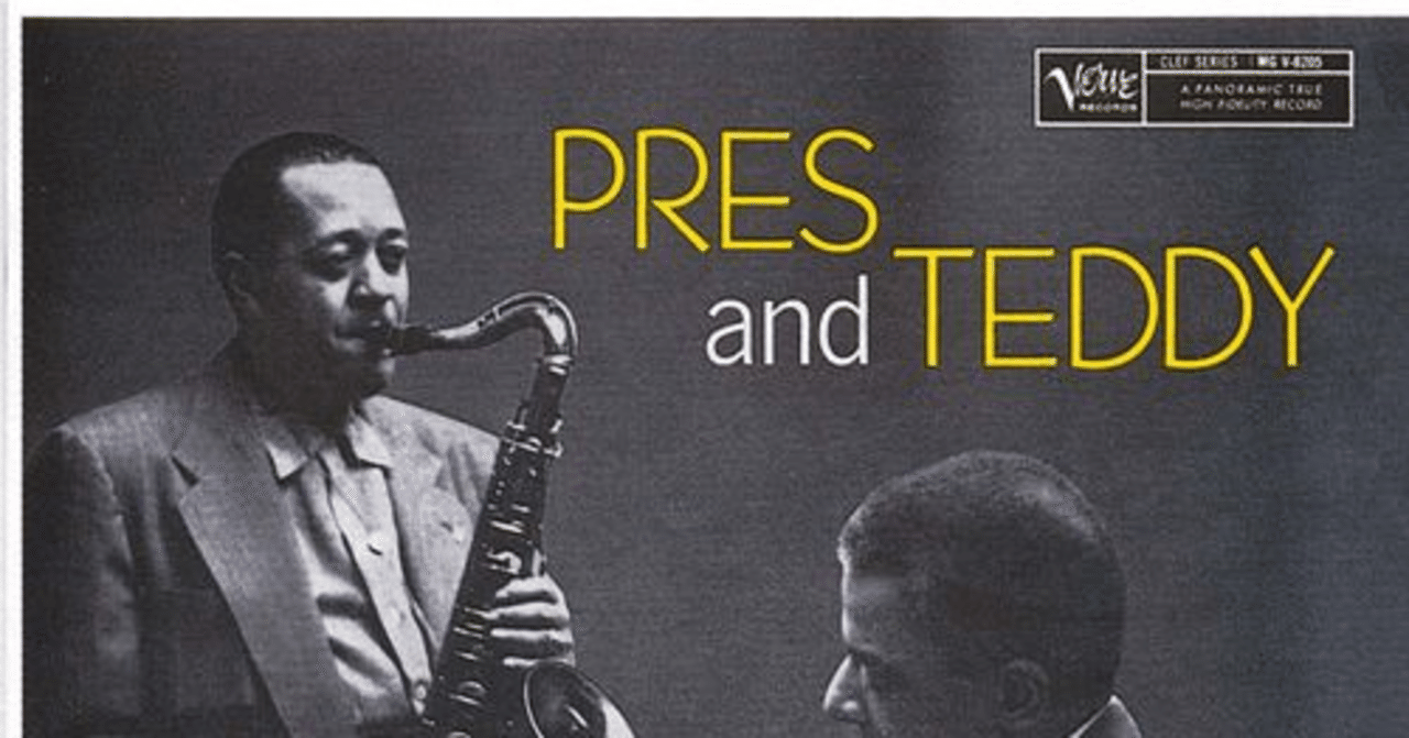 手の中の音楽42〜秋の夜長にJAZZその2「プレス・アンド・テディ」と