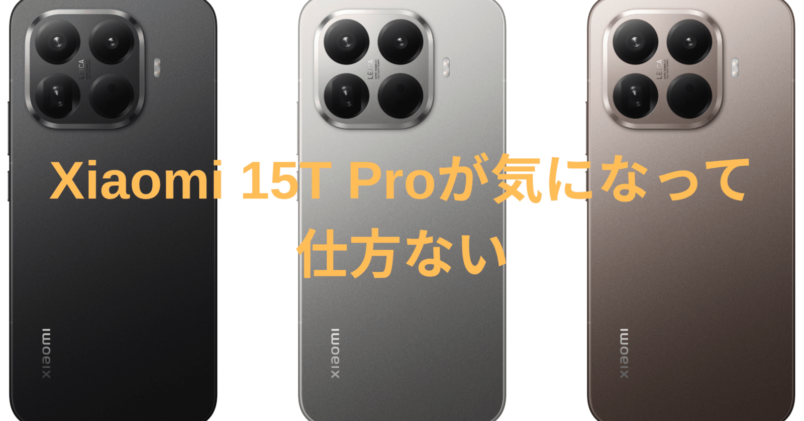 Xiaomi 15T Pro 本体 Xiaomi 15T Pro – 仕様と価格 | 公式Xiaomi日本ストア