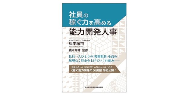2023年18冊目『改訂5版日本型成果主義の基盤 職能資格制度