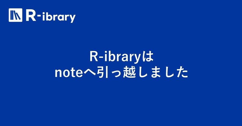 10月から、noteに引っ越し