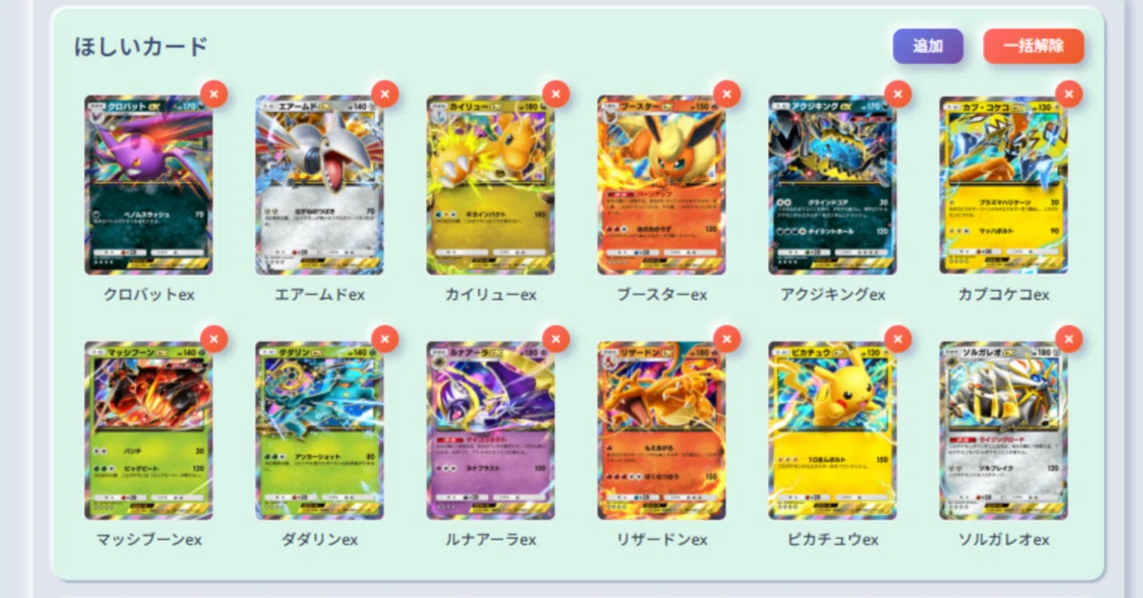ポケポケ】ポケポケトレードでお互いの「ほしい・あげる」カードを自動