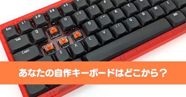 気になるキーボード]無線特化の不動ホームポジション roBa