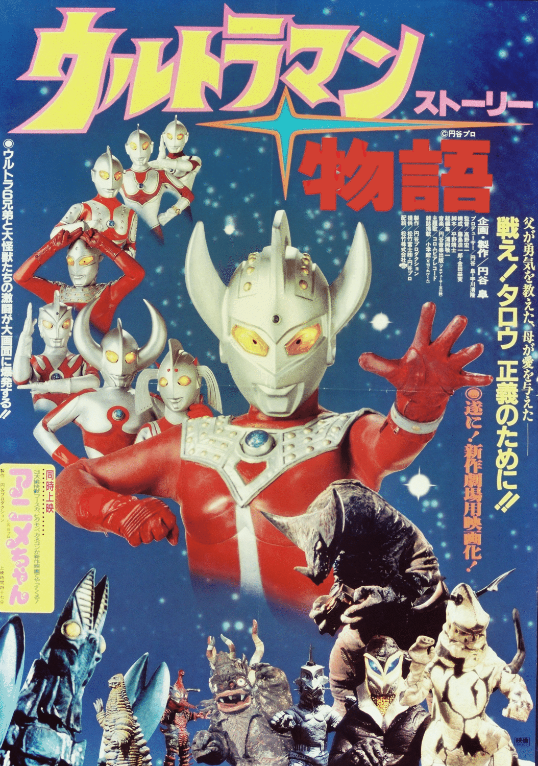 東光太郎とウルトラマンタロウ｜へべれけ甚六@depression