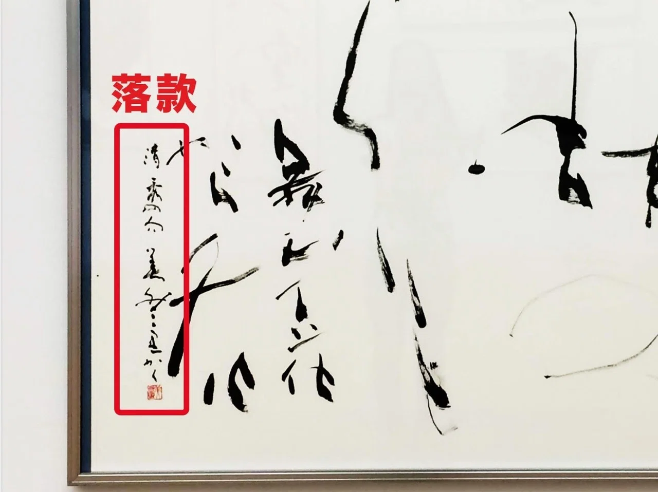 今を生きる書家の落款｜墨客ぽっけの中の人