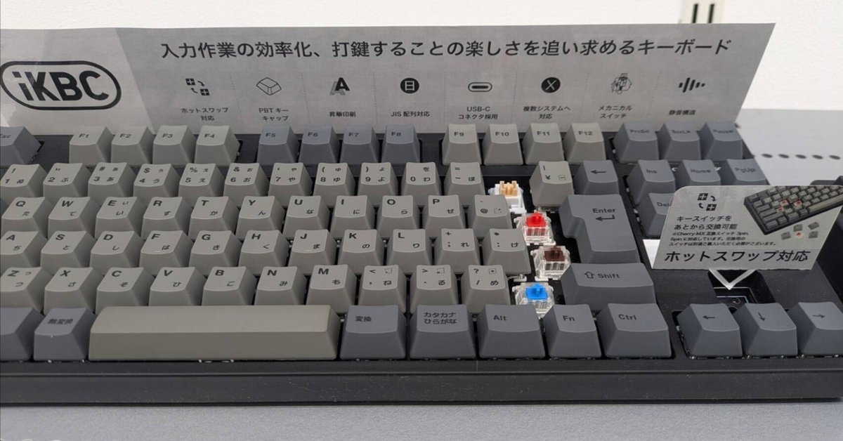 メカニカルキーボードでも、キースイッチを交換できるのは