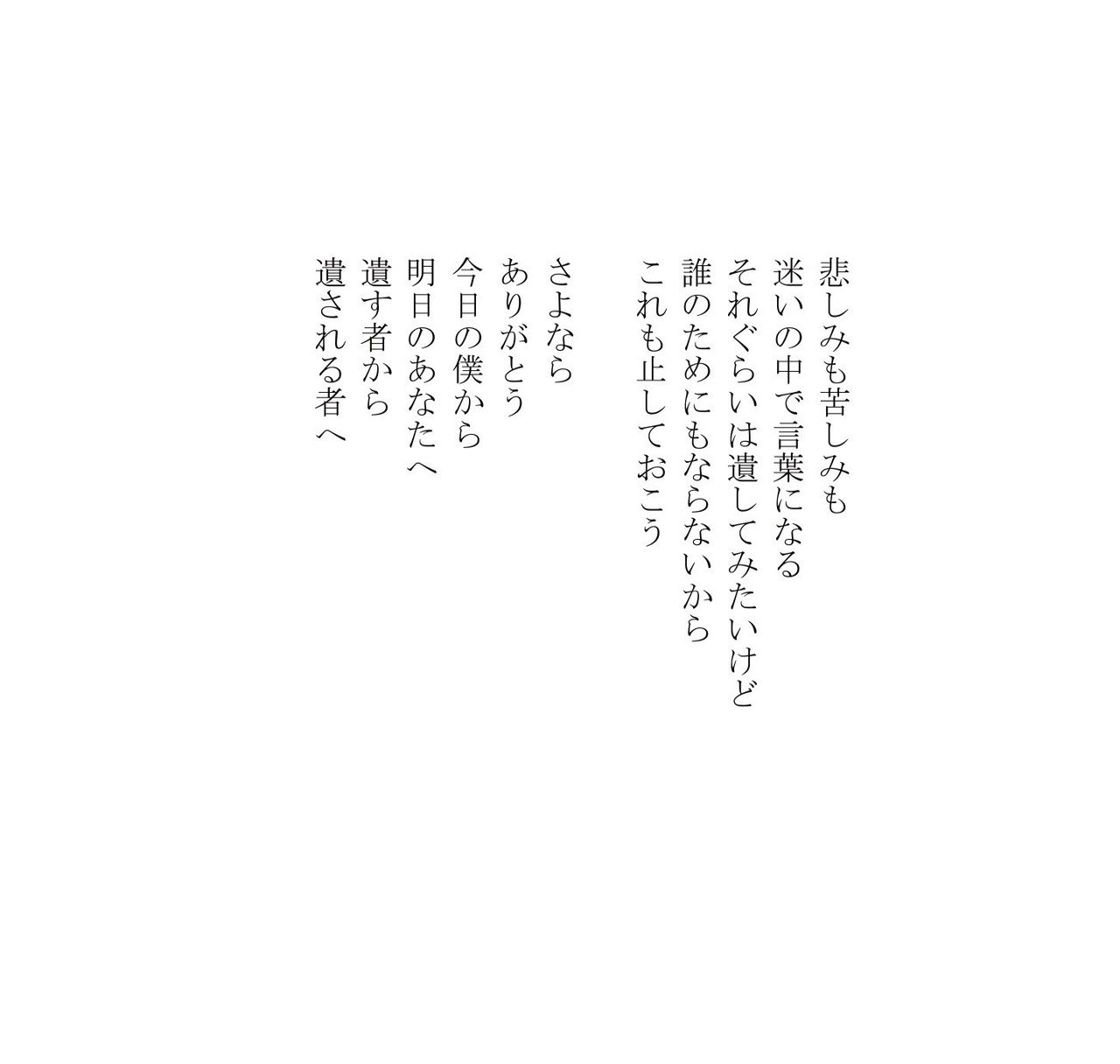 かつての詩60 さよなら Masanao Kata Note