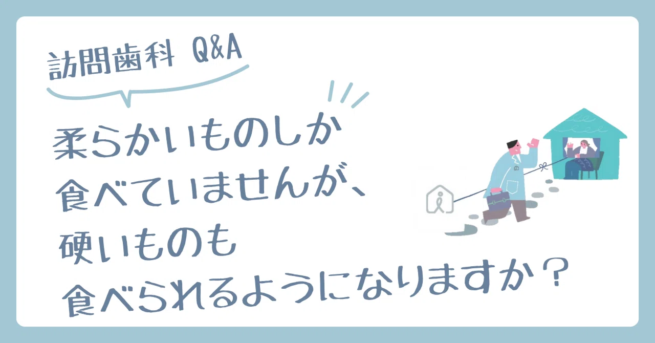 固い もの が 食べ たい