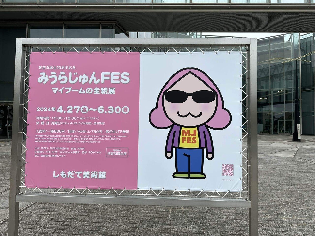 みうらじゅん愛。変なモノを集めすぎる天才の正体｜禅林 真理｜Mari Zenrin