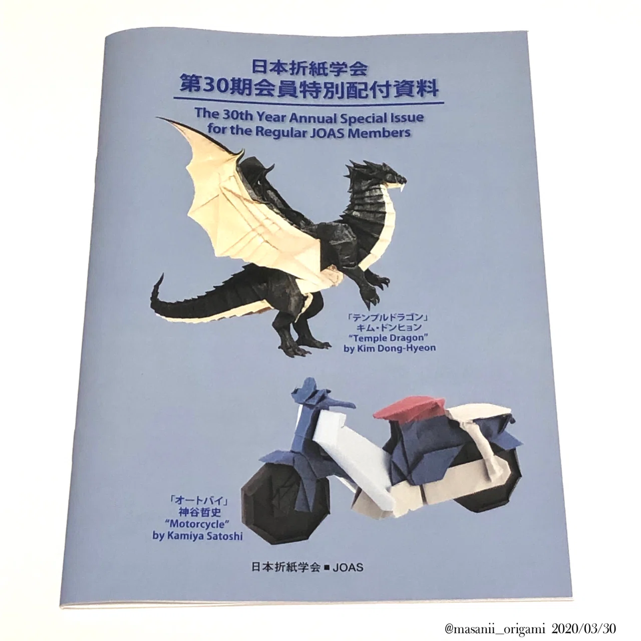 最新の複雑系折り紙、キム・ドンヒョンさんの「Temple Dragon