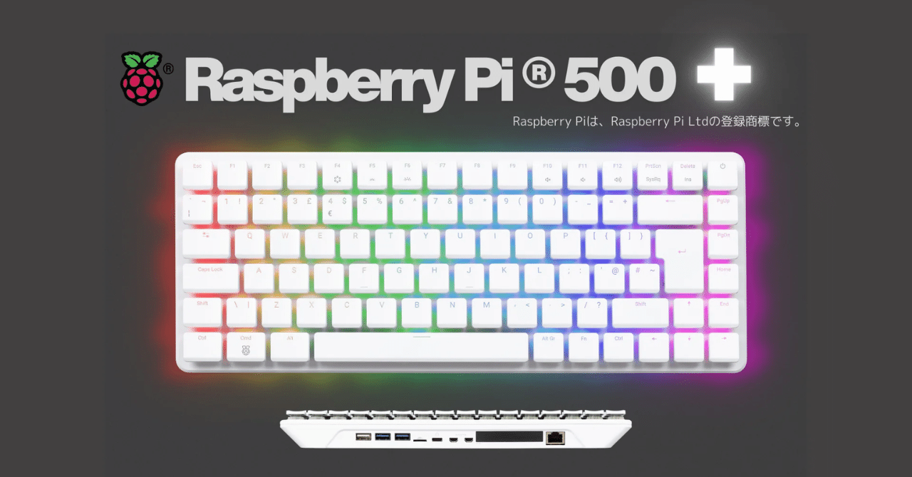 Raspberry Pi 500+：メカニカルキーボード搭載の究極オールインワンPC