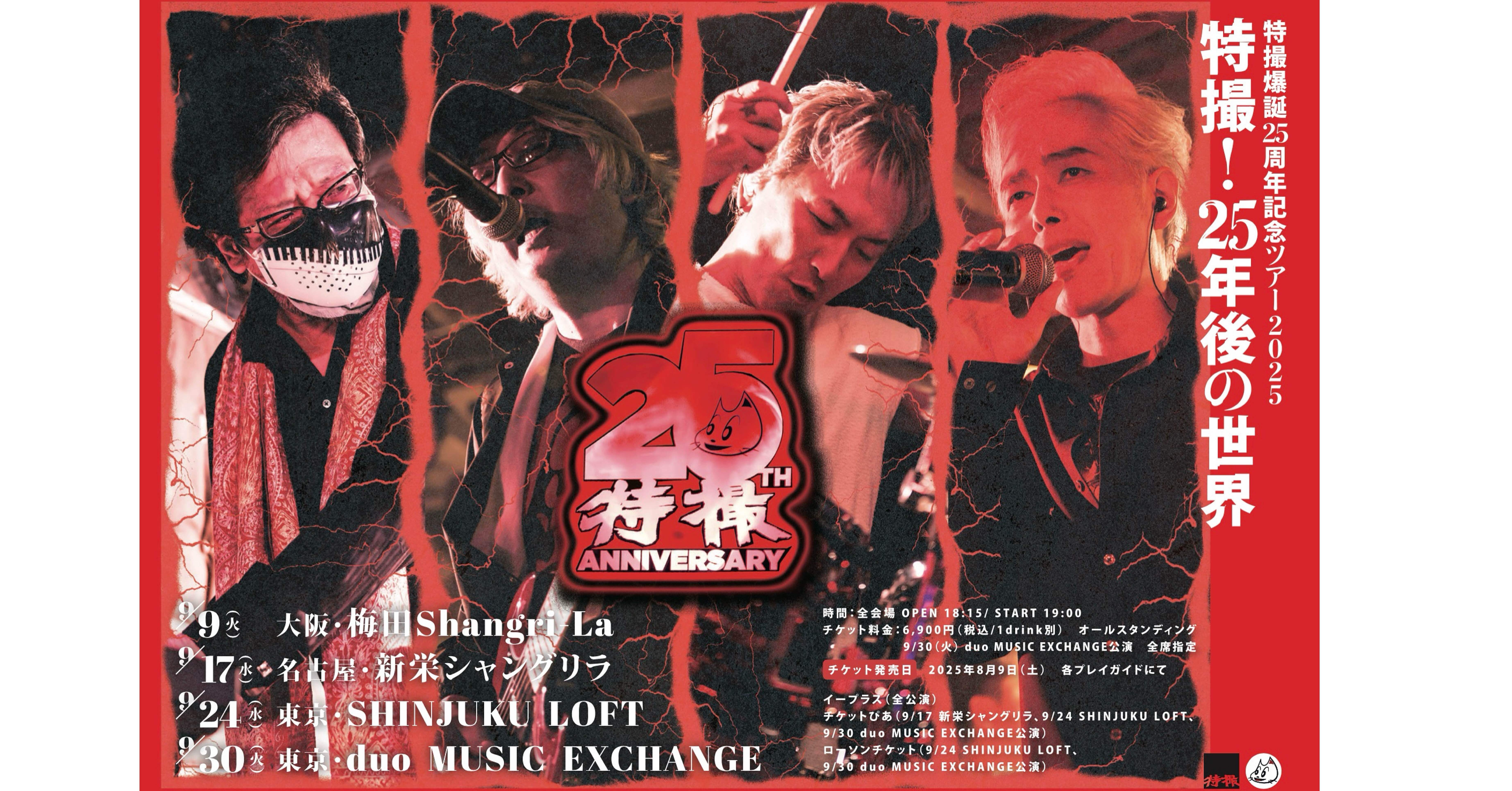 おはようございます。明日30日特撮渋谷DUO。出版サイン会もわりとすぐ