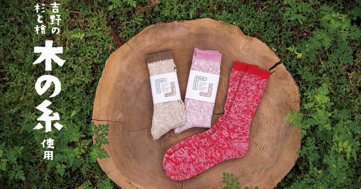 YOSHINO TREE -ヨシノツリー-アップサイクルミックス」奈良の