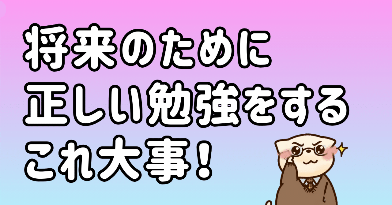 将来のために正しい方向で学び続けている人と話すと気分が上がるという話｜東条時明