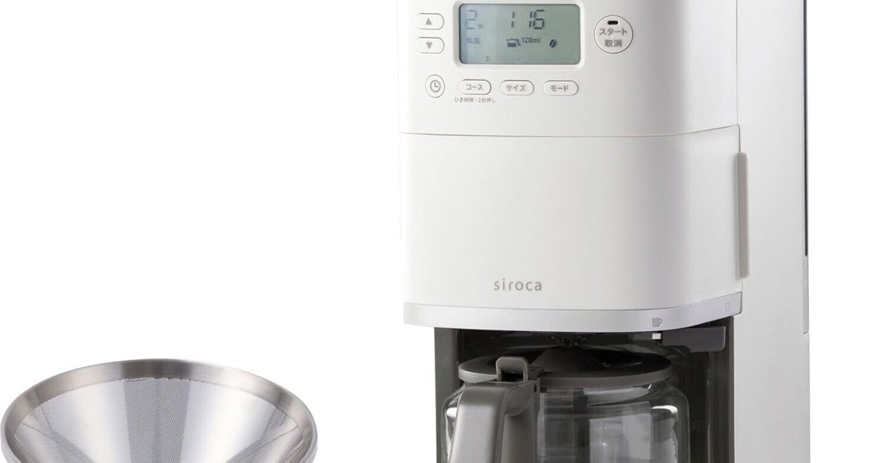 シロカ公式ストア限定】シロカ コーン式 全自動 コーヒー