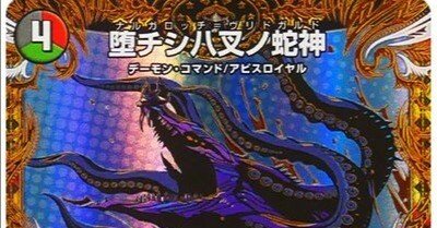 轟く邪道？】堕チシ八叉ノ蛇神採用デアリバイク解説【いいえ、轟くのは