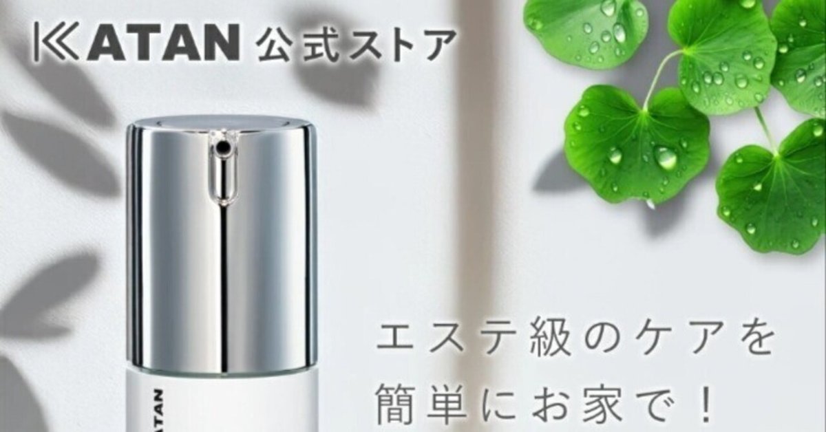 美容液 KATAN レビュー】針美容液デビュー！KATAN CICA ダーマヒットセラム5
