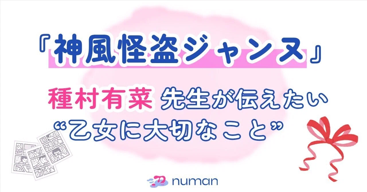 神風怪盗ジャンヌ』日下部まろんはなぜ私の“永遠”なのか？ いま再読