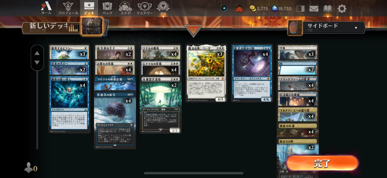 有*)様 MTG スタンダードデッキアゾリウスコントロール（ほぼfoil）サイド 天井にたくさん隠そう！ mtgスタンダードのアゾリウスブリンク｜キクチ
