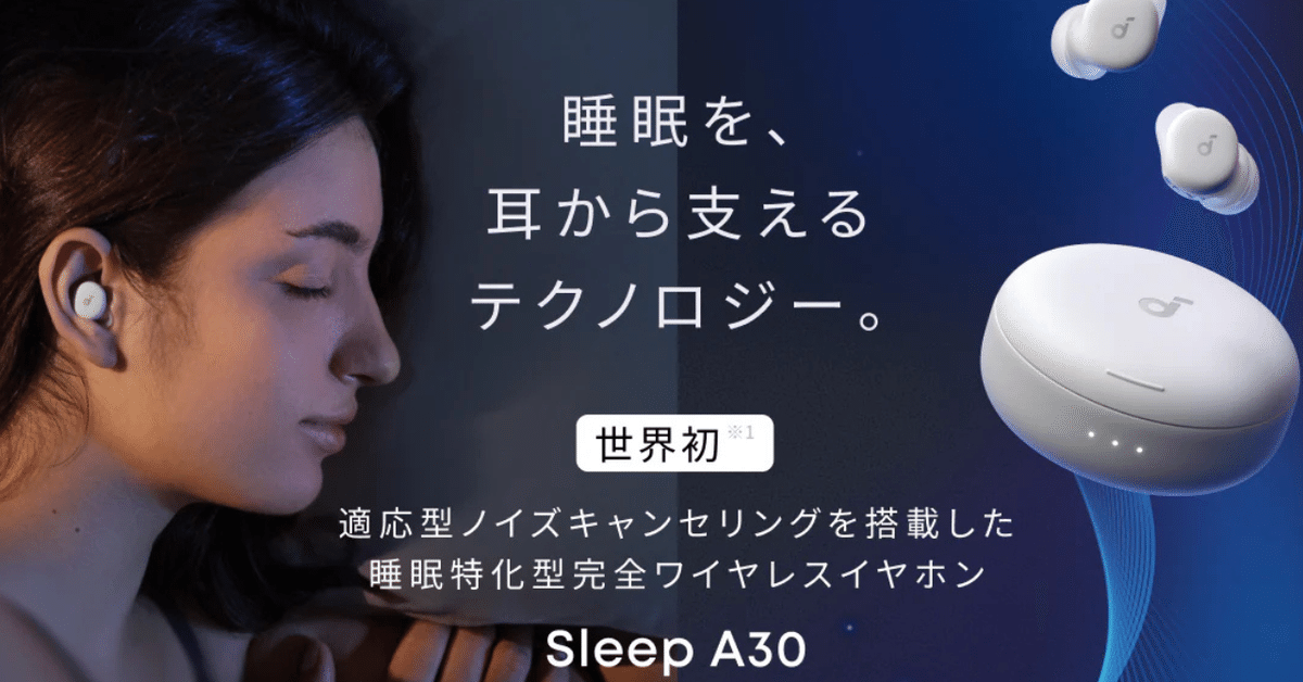 新品】Anker Soundcore Sleep A30 睡眠時モニタリング