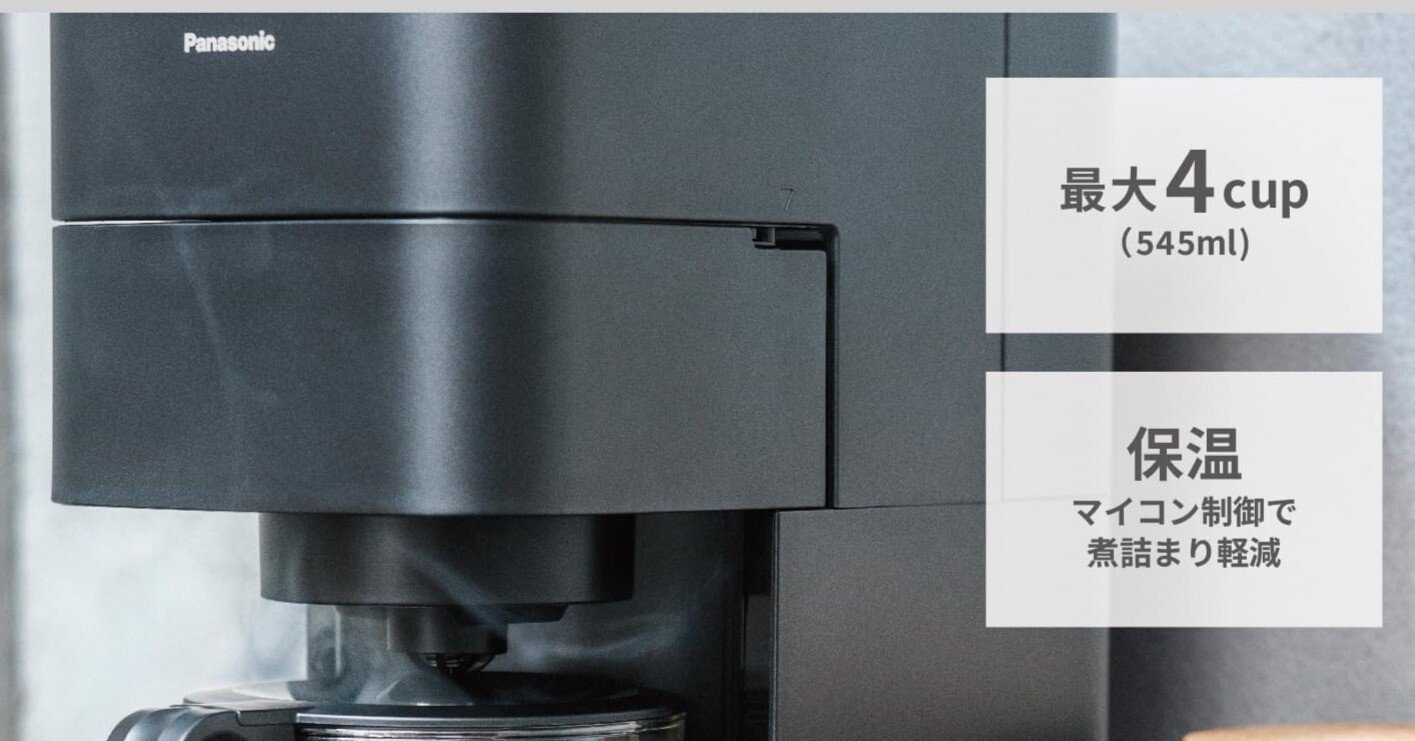 レビュー『パナソニック コーヒーメーカー NC-A58』☕️✨｜ピカイチ