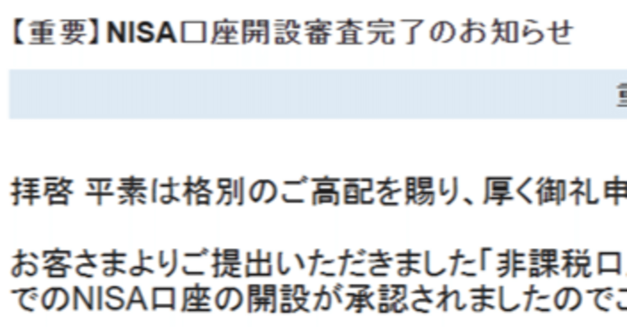 ポイントサイト経由でSBI証券にNISA口座、運用開始｜くらしぎ 0.02