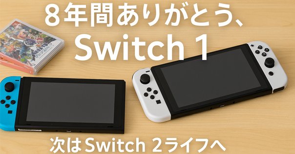 複数台SwitchのDLソフト、どしてる？｜hiponipo