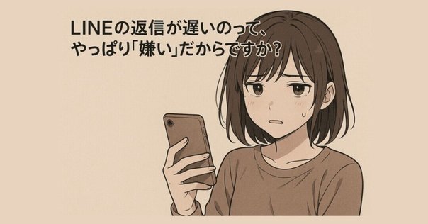 返信が遅い彼、冷めた？忙しい？見極める方法｜チコ