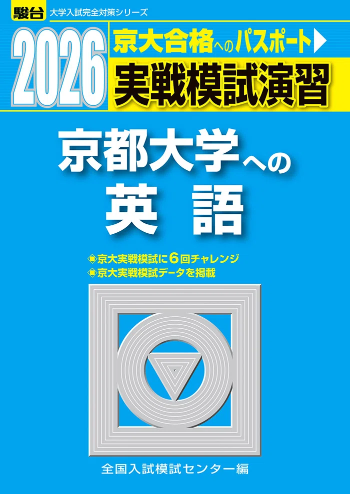 京大受験英語攻略法｜合格のためにやった勉強ステップ｜そこらへんの京大生