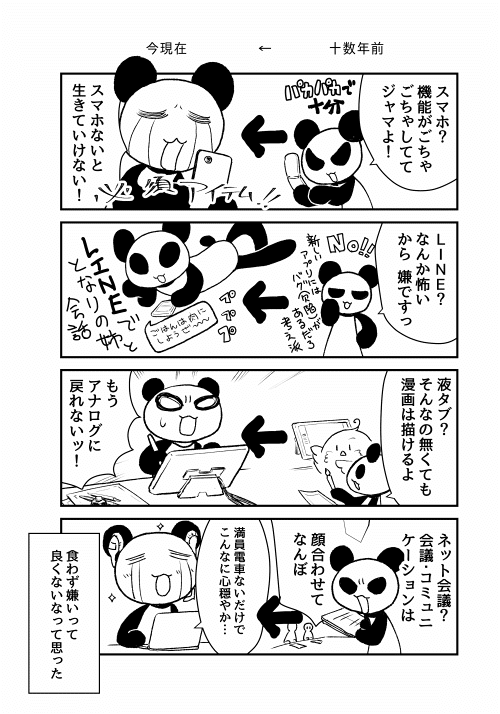 やってみると案外長続きしたり便利さに気付くことってあるある