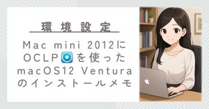 MacMini (Late 2012）にmacOS 14 Sonomaをインストール｜motoharu