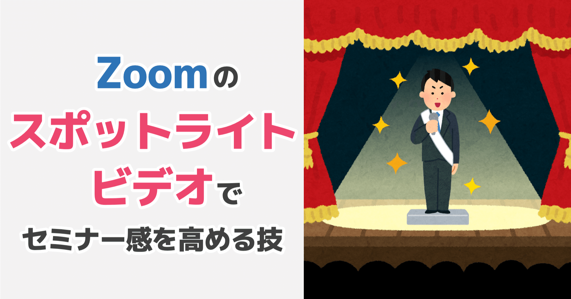 ライト Zoom スポット
