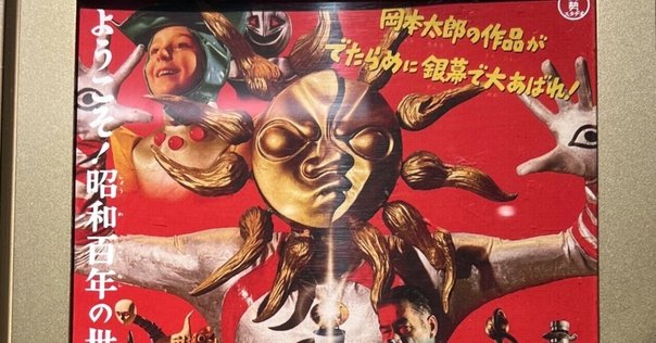 「TAROの塔〈2枚組〉」 松尾スズキ 常盤貴子 岡本太郎 Amazon.co.jp: TAROの塔 DVD-BOX : 松尾スズキ, 常葉貴子, 田辺