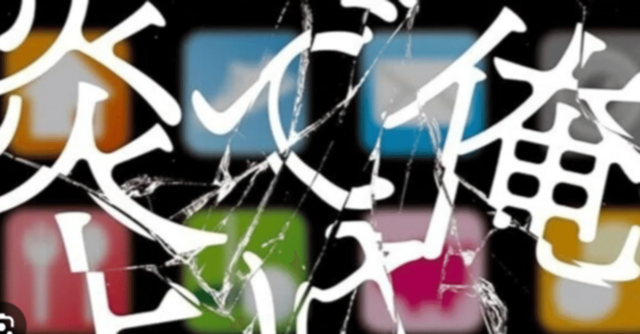 映画「俺ではない炎上」観てきました（ネタバレあり）｜ちえべ（CB-K）