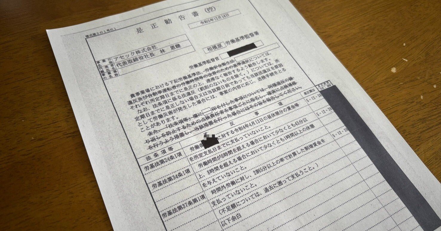 アセック セクハラ闘争記Vol.14 〜不払い残業代等を取り戻した話