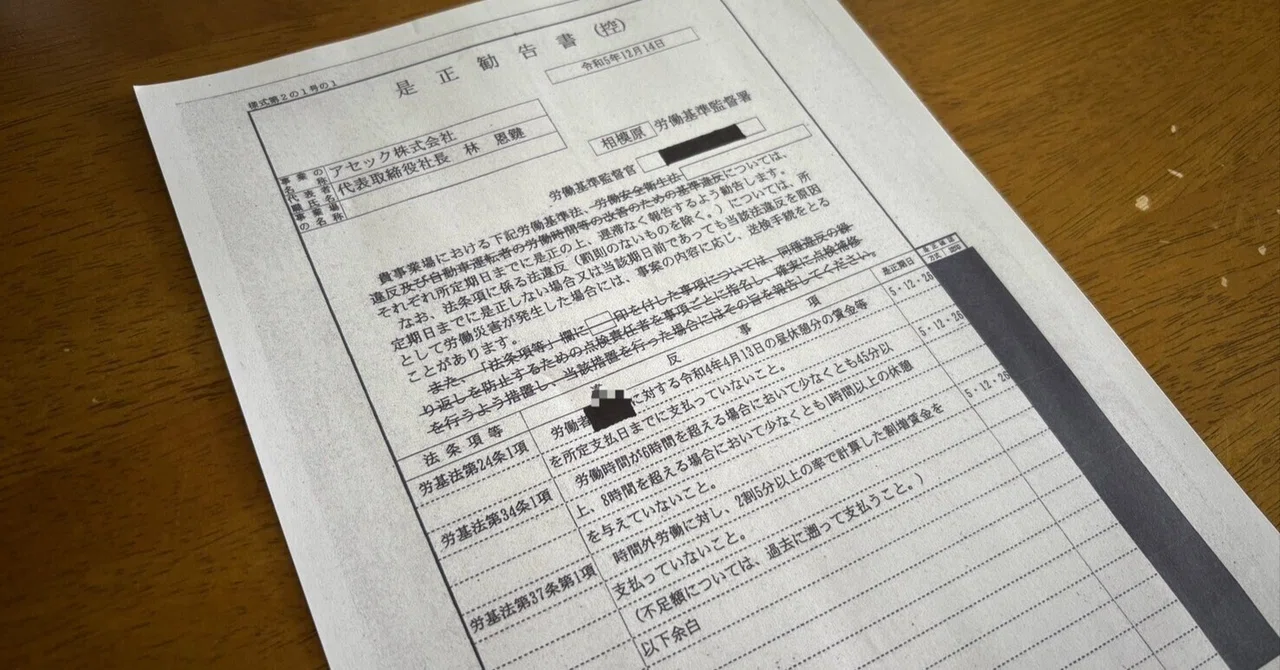 アセック セクハラ闘争記Vol.14 〜不払い残業代等を取り戻した話 アセック セクハラ闘争記Vol.14 〜不払い残業代等を取り戻した話