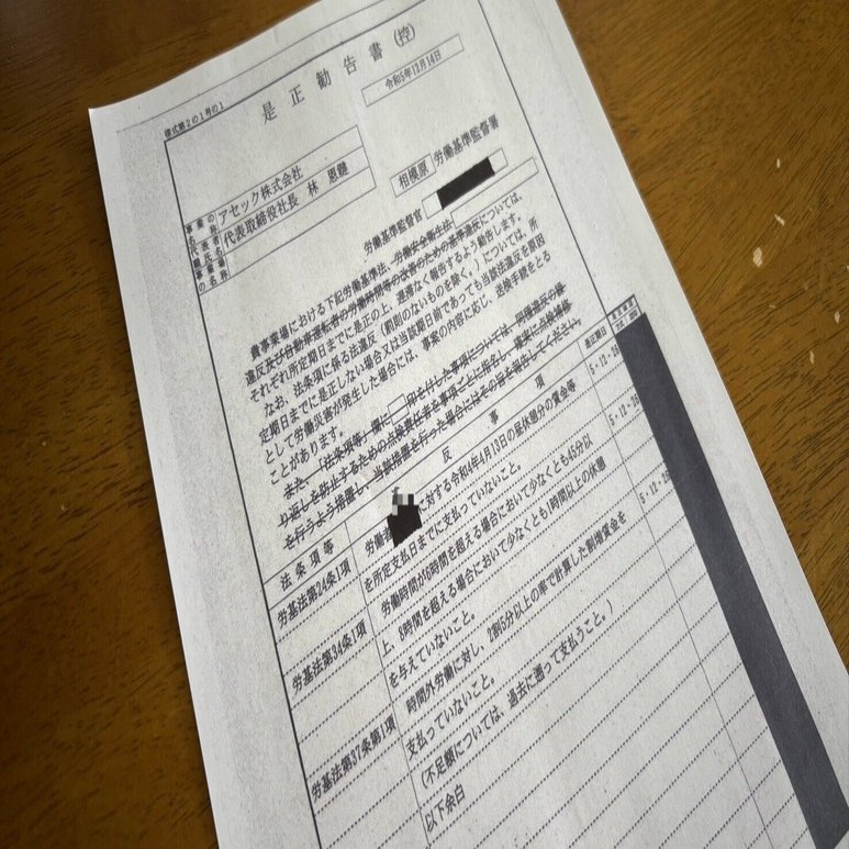 アセック セクハラ闘争記Vol.14 〜不払い残業代等を取り戻した話