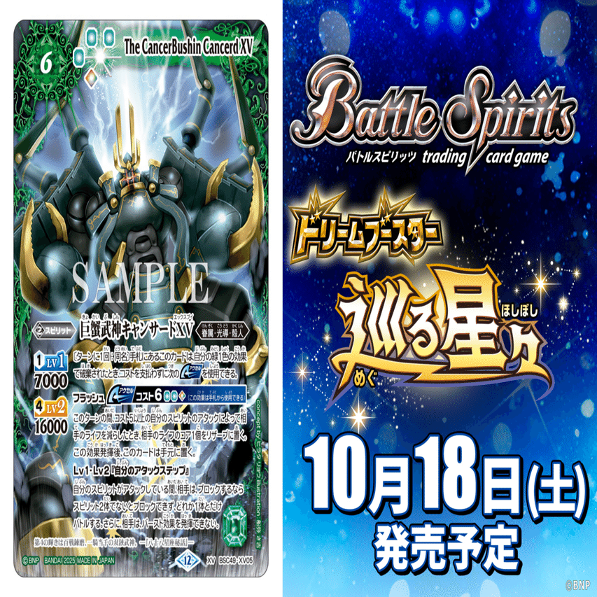 バトスピ】旨みを凝縮！〜巨蟹武神キャンサードXVの可能性〜｜マサムネ