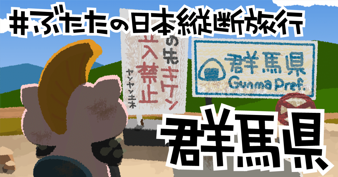 ぶたた ぶたた1129プロジェクトグッズのはなし｜decosmith